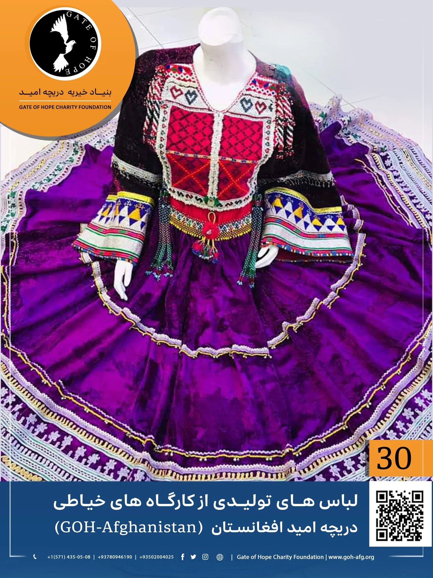 Custom-Made with Skill and Care: Gate of Hope Tailoring Workshops Create Beautiful Garments While Empowering Afghan Women